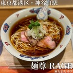 麺尊 RAGE - 