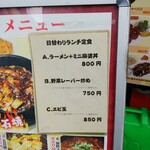 中国料理 東昇餃子楼 - 外看板メニュー