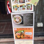 タイキッチン ジャイディー - 店頭のメニュー。