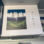 スノーショップ  国内線出発売店 - 