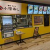 小僧寿し イオンスタイル成田店