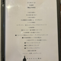 リストランテ野呂 - 