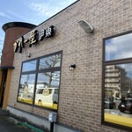 かれー屋伊東 - 