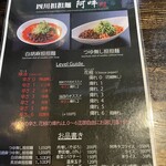 四川担担麺 阿吽 - 