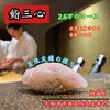 鮨 三心