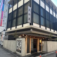 荒井屋 本店 - 