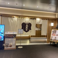 美濃吉 東武池袋店 -  美濃吉 東武池袋店 -