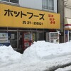 ほかほか弁当ホットフーズ 田原町店