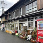 須崎食料品店 - 