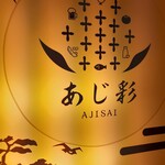 Izakaya Ajisai - 