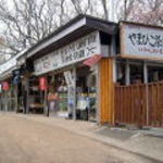 Yamabiko Chaya - やまびこ茶屋