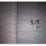 鳥作 - ロゴだけです。