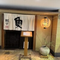 魚匠 銀平 道頓堀店 - 
