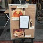 スマート珈琲店 - 