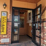 コメダ珈琲店 鶴見諸口店 - 