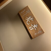 銀座 吉兆 - 