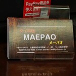 タイ料理 メーパオ - 