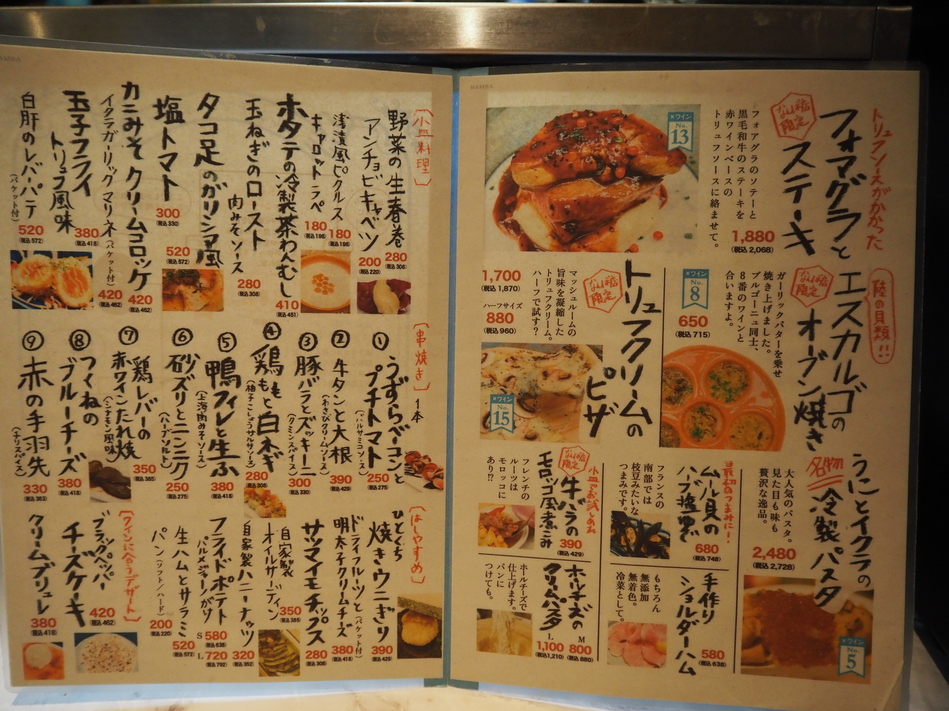 大衆酒場フレンチマン なんばウォーク店>