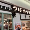つばめグリル キュービックプラザ新横浜店