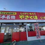 大豆生田商店 - 