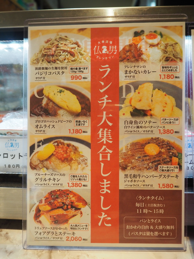 フレンチマン メニュー写真 : 大衆酒場 フレンチマン なんばウォーク店