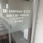 麺〜seeness〜なかの - 