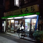 もみぢ菓子司舗 - もみぢの店舗、昭和の時代がそのまま残されている!!