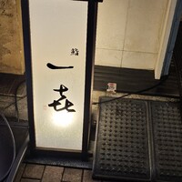一㐂 - 