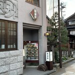 レストラン 自由軒 - 