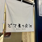 Doteni No Imaike - 