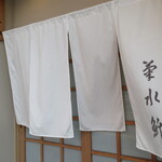Kikusuizushi - 暖簾