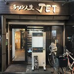 Ramen Jinsei Jetto - 