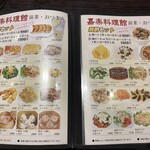 嘉楽料理館 - 