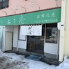 そば処 とう庵