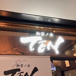 Ochanomizu Ten - 