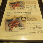 牛タンレストラン陣中 - 