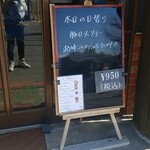 キッチン ブルー グローブ - 本日の日替り