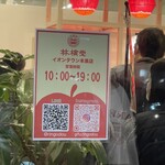 林檎堂 イオンタウン本巣店 - 