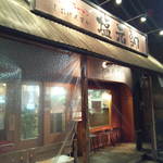 お店の外観です。