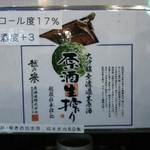 唎き酒 越之室 - 二日目