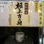 唎き酒 越之室 - 二日目