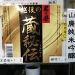 唎き酒 越之室 - 二日目