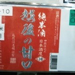 唎き酒 越之室 - 二日目