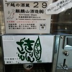 唎き酒 越之室 - 二日目