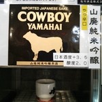 唎き酒 越之室 - 二日目