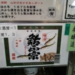 唎き酒 越之室 - 二日目