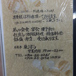 魚河し居魚亭 - 