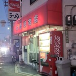 大吾郎商店 - 