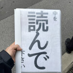 らーめん颯人 - 注意書き