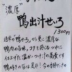 江戸蕎麦 一輪草 - メニュー